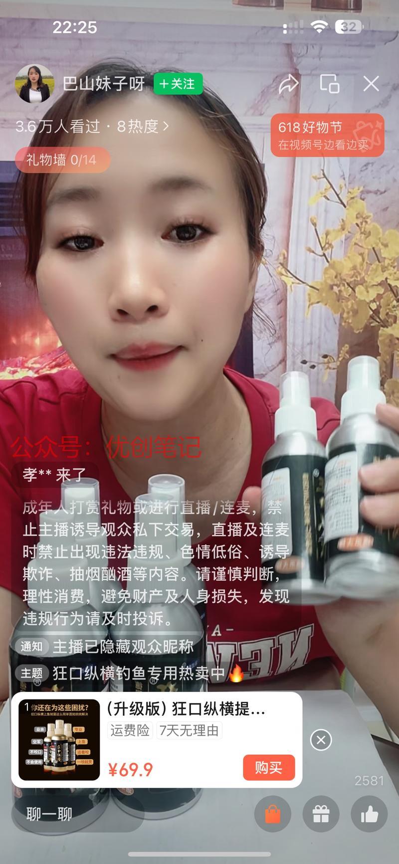 诱鱼喷雾 场观3.6W…#情报-搞钱线报📢论坛-网创交流-优创圈